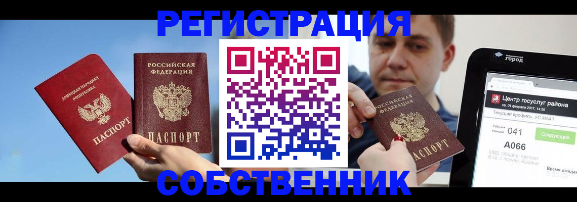 прописка законно в Алексине