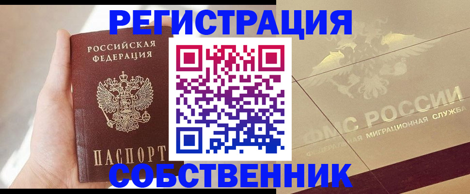 прописка регистрация в Алексине
